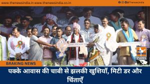 पक्के आवास की चाबी से झलकी खुशियाँ, मिटी डर और चिंताएँ