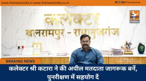 कलेक्टर श्री कटारा ने की अपील मतदाता जागरूक बनें, पुनरीक्षण में सहयोग दें