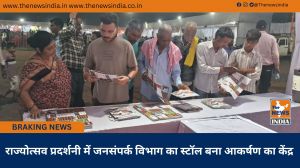 राज्योत्सव प्रदर्शनी में जनसंपर्क विभाग का स्टॉल बना आकर्षण का केंद्र