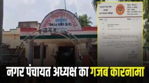 नगर पंचायत अध्यक्ष का गजब कारनामा; अपनी अनुपस्थिति में पत्नी को थमा दी कुर्सी और पॉवर, वायरल लेटर से मचा बवाल नगर पंचायत अध्यक्ष का गजब कारनामा; अपनी अनुपस्थिति में पत्नी को थमा दी कुर्सी और पॉवर, वायरल लेटर से मचा बवाल