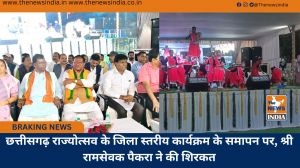 छत्तीसगढ़ राज्योत्सव के जिला स्तरीय कार्यक्रम के समापन पर, श्री रामसेवक पैकरा ने की शिरकत छत्तीसगढ़ राज्योत्सव के जिला स्तरीय कार्यक्रम के समापन पर, श्री रामसेवक पैकरा ने की शिरकत