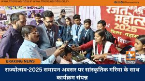 राज्योत्सव-2025 समापन अवसर पर सांस्कृतिक गरिमा के साथ कार्यक्रम संपन्न