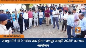 जशपुर में 6 से 9 नवंबर तक होगा ‘जशपुर जम्बूरी 2025’ का भव्य आयोजन