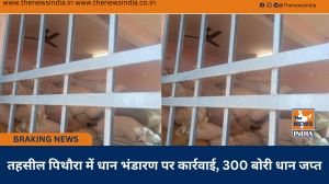 तहसील पिथौरा में धान भंडारण पर कार्रवाई, 300 बोरी धान जप्त