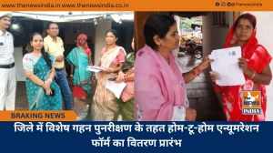जिले में विशेष गहन पुनरीक्षण के तहत होम-टू-होम एन्यूमरेशन फॉर्म का वितरण प्रारंभ