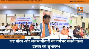 राष्ट्र गौरव और जनभागीदारी का वर्षभर चलने वाला उत्सव का शुभारम्भ