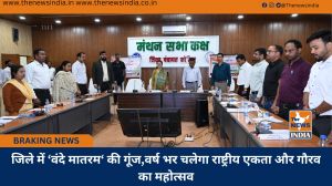 जिले में ‘वंदे मातरम‘ की गूंज,वर्ष भर चलेगा राष्ट्रीय एकता और गौरव का महोत्सव
