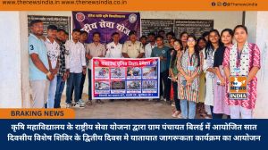 कृषि महाविद्यालय के राष्ट्रीय सेवा योजना द्वारा ग्राम पंचायत बिलई में आयोजित सात दिवसीय विशेष शिविर के द्वितीय दिवस मे यातायात जागरूकता कार्यक्रम का आयोजन