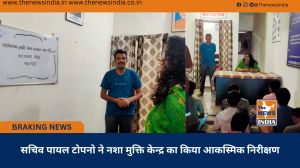 सचिव पायल टोपनो ने नशा मुक्ति केन्द्र का किया आकस्मिक निरीक्षण