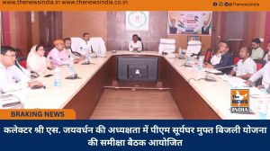 कलेक्टर श्री एस. जयवर्धन की अध्यक्षता में पीएम सूर्यघर मुफ्त बिजली योजना की समीक्षा बैठक आयोजित