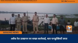 अवैध रेत उत्खनन पर सख्त कार्रवाई, चार पनडुब्बियाँ जप्त