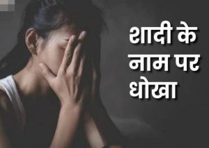 CG – इंस्टाग्राम के जरिए युवती को पहले प्रेम जाल में फंसाया, शादी का झांसा देकर बुझाई हवस की प्यास, प्रेग्नेंट होने पर कराया अर्बाशन, फिर जो हुआ…..