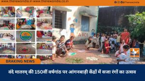 वंदे मातरम् की 150वीं वर्षगांठ पर आंगनबाड़ी केंद्रों में सजा रंगों का उत्सव