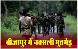 ब्रेकिंग : पुलिस और नक्सलियों के बीच मुठभेड़, बड़े नक्सली लीडर्स के मारे जाने की खबर, रुक-रुककर हो रही दोनों तरफ से फायरिंग…… ब्रेकिंग : पुलिस और नक्सलियों के बीच मुठभेड़, बड़े नक्सली लीडर्स के मारे जाने की खबर, रुक-रुककर हो रही दोनों तरफ से फायरिंग……