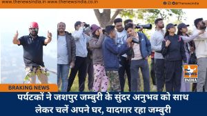 पर्यटकों ने जशपुर जम्बुरी के सुंदर अनुभव को साथ लेकर चलें अपने घर, यादगार रहा जम्बुरी