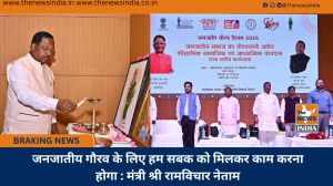 जनजातीय गौरव के लिए हम सबक को मिलकर काम करना होगा : मंत्री श्री रामविचार नेताम