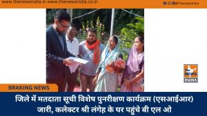 जिले में मतदाता सूची विशेष पुनरीक्षण कार्यक्रम (एसआईआर) जारी, कलेक्टर श्री लंगेह के घर पहुंचे बी एल ओ