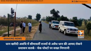 धान खरीदी अवधि में सीमावर्ती राज्यों से अवैध धान की आमद रोकने प्रशासन सतर्क - चेक पोस्टों पर सख्त निगरानी