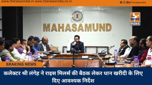 कलेक्टर श्री लंगेह ने राइस मिलर्स की बैठक लेकर धान खरीदी के लिए दिए आवश्यक निर्देश
