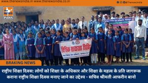 राष्ट्रीय शिक्षा दिवस: लोगों को शिक्षा के अधिकार और शिक्षा के महत्व के प्रति जागरूक कराना राष्ट्रीय शिक्षा दिवस मनाए जाने का उद्देश्य - सचिव श्रीमती आफरीन बानो