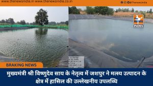 मुख्यमंत्री श्री विष्णुदेव साय के नेतृत्व में जशपुर ने मत्स्य उत्पादन के क्षेत्र में हासिल की उल्लेखनीय उपलब्धि