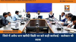 जिले में अवैध धान खरीदी बिक्री पर करे कड़ी कार्रवाई - कलेक्टर श्री व्यास