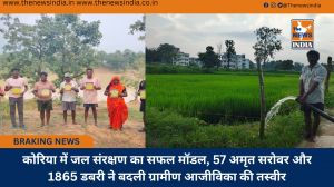 कोरिया में जल संरक्षण का सफल मॉडल, 57 अमृत सरोवर और 1865 डबरी ने बदली ग्रामीण आजीविका की तस्वीर