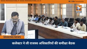 कलेक्टर ने ली राजस्व अधिकारियों की समीक्षा बैठक
