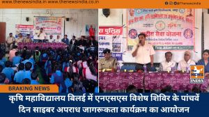 कृषि महाविद्यालय बिलई में एनएसएस विशेष शिविर के पांचवें दिन साइबर अपराध जागरूकता कार्यक्रम का आयोजन