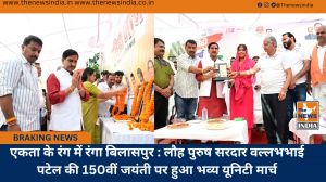 एकता के रंग में रंगा बिलासपुर : लौह पुरुष सरदार वल्लभभाई पटेल की 150वीं जयंती पर हुआ भव्य यूनिटी मार्च