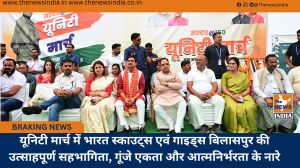 यूनिटी मार्च में भारत स्काउट्स एवं गाइड्स बिलासपुर की उत्साहपूर्ण सहभागिता, गूंजे एकता और आत्मनिर्भरता के नारे