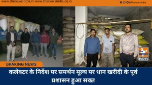 कलेक्टर के निर्देश पर समर्थन मूल्य पर धान खरीदी के पूर्व प्रशासन हुआ सख्त