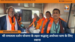 श्री रामलला दर्शन योजना के तहत श्रद्धालु अयोध्या धाम के लिए रवाना