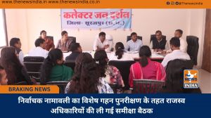 निर्वाचक नामावली का विशेष गहन पुनरीक्षण के तहत राजस्व अधिकारियों की ली गई समीक्षा बैठक