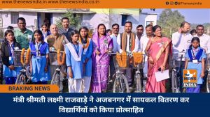 मंत्री श्रीमती लक्ष्मी राजवाड़े ने अजबनगर में सायकल वितरण कर विद्यार्थियों को किया प्रोत्साहित