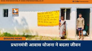  प्रधानमंत्री आवास योजना ने बदला जीवन