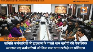 समिति कर्मचारियों की हड़ताल के चलते धान खरीदी की वैकल्पिक व्यवस्था नए कर्मचारियों को दिया गया धान खरीदी का प्रशिक्षण