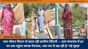 जल जीवन मिशन से बदल रही ग्रामीण जिंदगी — ग्राम मंजगांव में हर घर तक पहुंचा स्वच्छ पेयजल, अब नल से बह रही है ‘नई सुबह’