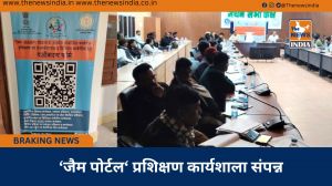 ‘जैम पोर्टल‘ प्रशिक्षण कार्यशाला संपन्न