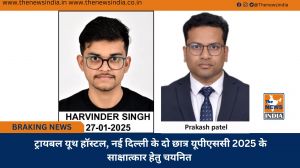  ट्रायबल यूथ हॉस्टल, नई दिल्ली के दो छात्र यूपीएससी 2025 के साक्षात्कार हेतु चयनित