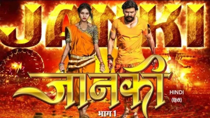 छत्तीसगढ़ की पहली हिंदी फिल्म ‘जानकी’ पर से हटी रोक, अब 21 नवंबर को होगी मल्टी-लैंग्वेज रिलीज! छत्तीसगढ़ की पहली हिंदी फिल्म ‘जानकी’ पर से हटी रोक, अब 21 नवंबर को होगी मल्टी-लैंग्वेज रिलीज!