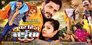 छत्तीसगढ़ी के अलावा भोजपुरी भाषा मे भी 23 अगस्त को होगी रिलीज- सुपर हीरो भईसा....