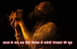 साउथ के बाद अब हिंदी सिनेमा में मचेगी 'तंगलान' की धूम