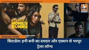 सिटाडेल: हनी बनी का दमदार और एक्शन से भरपूर ट्रेलर लॉन्च