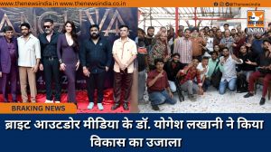 ब्राइट आउटडोर मीडिया के डॉ. योगेश लखानी ने किया विकास का उजाला