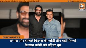 प्रभास और होम्बले फिल्म्स की जोड़ी तीन बड़ी फिल्मों के साथ करेगी बड़े पर्दे पर धूम