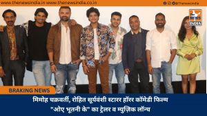  मिमोह चक्रवर्ती, रोहित सूर्यवंशी स्टारर हॉरर कॉमेडी फिल्म "ओए भूतनी के" का ट्रेलर व म्युज़िक लॉन्च