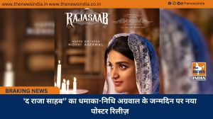 'द राजा साहब'’ का धमाका-निधि अग्रवाल के जन्मदिन पर नया पोस्टर रिलीज़