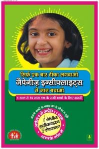 रायपुर : 23 नवंबर से पांच जिलों में लगाया जाएगा जेई का टीका