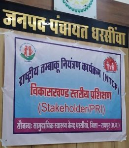  तंबाकू पर पंचायत सचिवों का प्रशिक्षण संपन्न